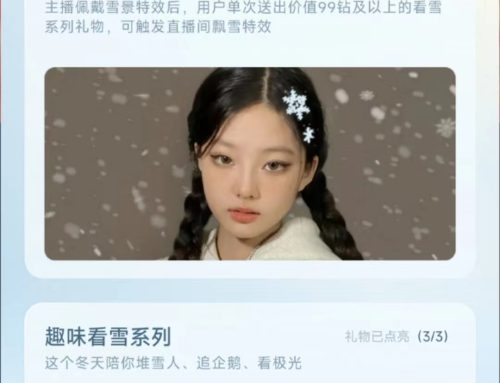 抖音直播新礼物：看雪系列上线了